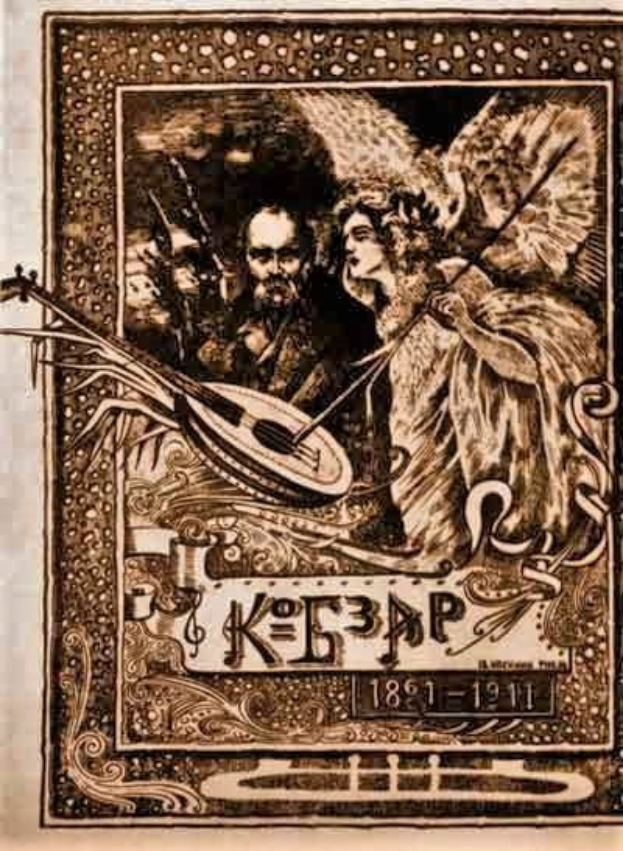 Ein altes Illustration eines Buchumschlags mit dem Titel "Die Musik der russischen Revolution", der einen Mann in einem weißen Gewand zeigt, der ein Saiteninstrument spielt, und eine Frau in einem langen Kleid, die Blumen hält, eingerahmt von einem dekorativen Rand vor einem tiefblauen Nachthimmel mit Sternen.