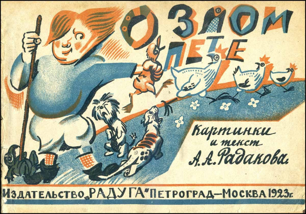 Sowjetisches Propagandaplakat mit einem Cartoon-Jungen, der einen Stock und einen Hund hält, umgeben von Vögeln und Blumen und Text auf Russisch.