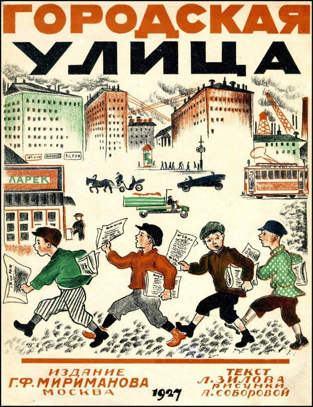 Eine Gruppe von Kindern, die vor einem Gebäude laufen, jedes mit einer Zeitung in der Hand, sowie zusätzliche Texte und Bilder von Menschen, Fahrzeugen und Gebäuden.